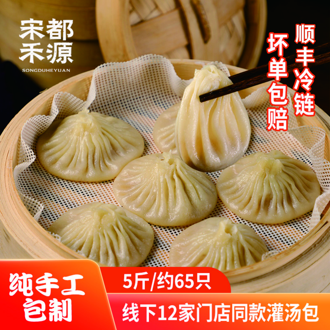 【开封灌汤包】宋都禾源手工灌汤包/纸皮鲜嫩流油/2500g超实惠
