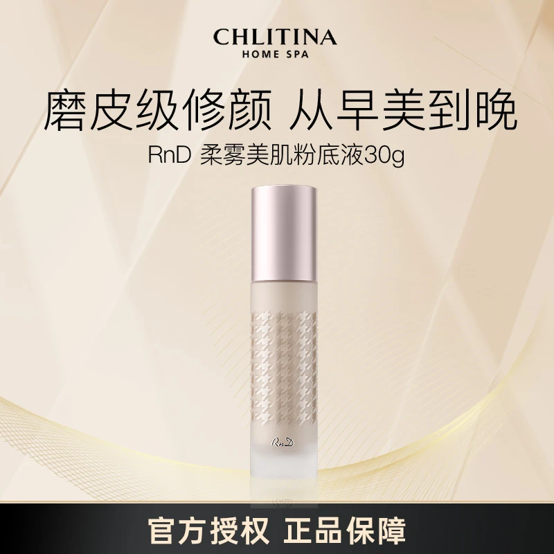 CHLITINA/克丽缇娜RnD 柔雾美肌粉底液30g