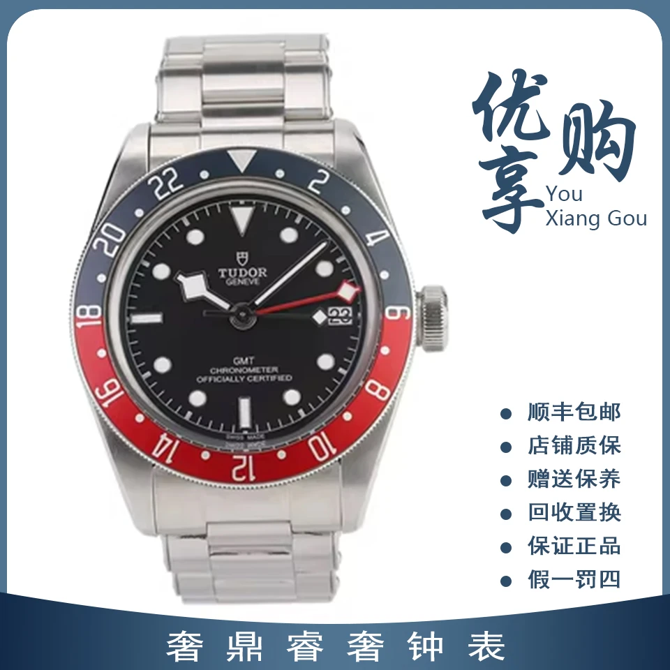 95新 TUDOR/帝舵 大表姐/帝舵碧湾自动机械男表M79830RB-0001