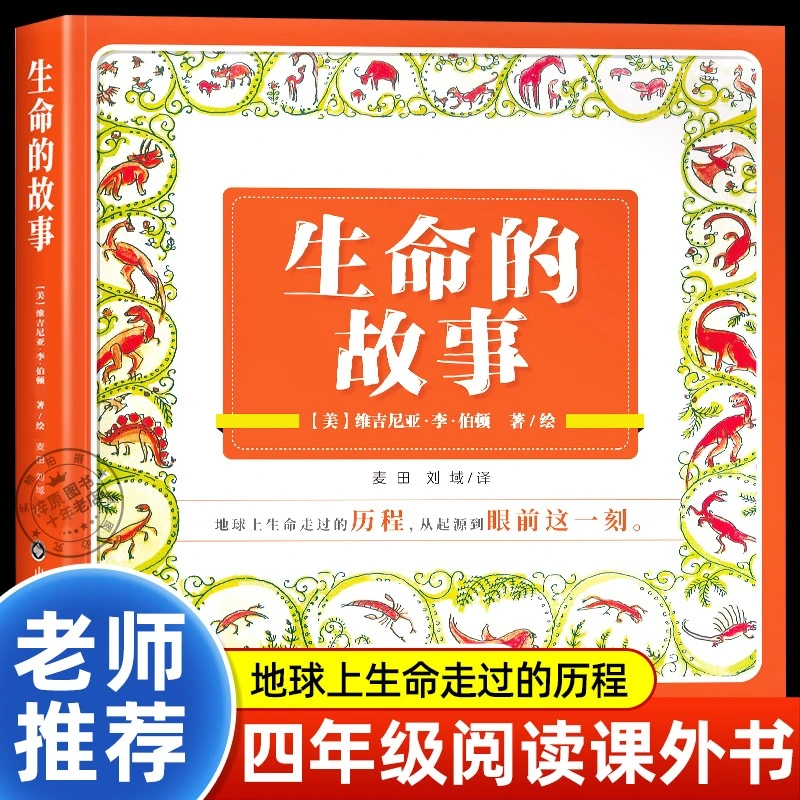 生命的故事 绘本（英）伯顿/著绘 维吉尼亚 四年级上册小学生必读
