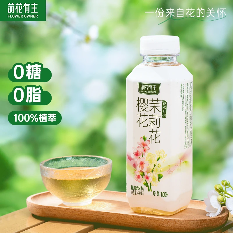 萌花有主花水系列樱花茉莉花饮品0糖0脂100%原花萃取花饮轻养健康