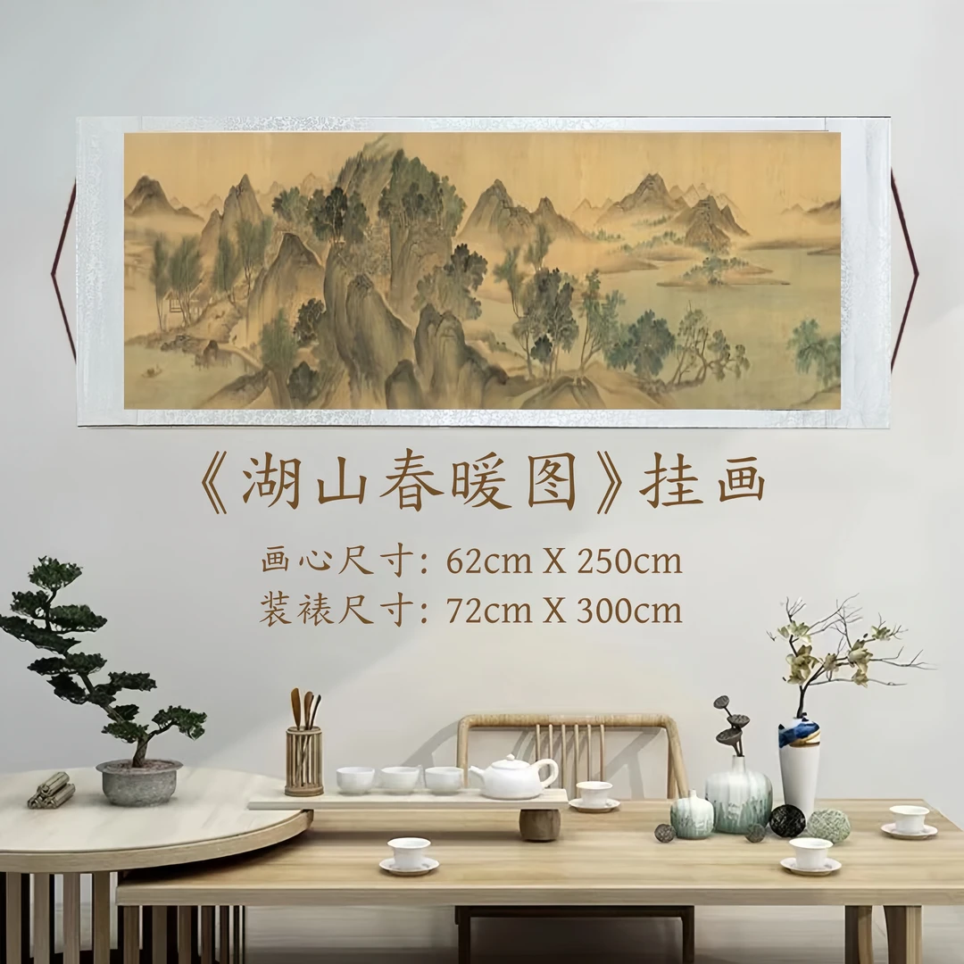 横版挂画《湖山春暖图》客厅书房茶室国风山水画纯手工装裱