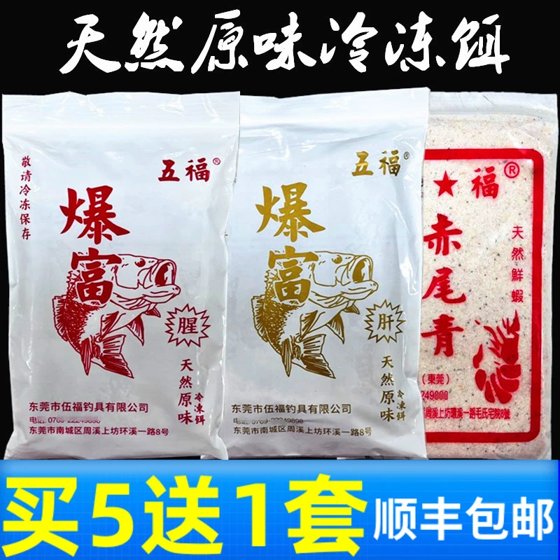 wufu/五福爆富罗非冷冻饵料套装赤尾青罗飞钓饵黑坑鱼饵野钓肝腥
