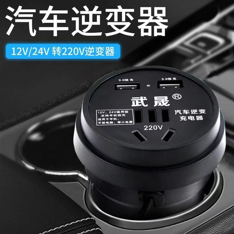 车载逆变器12v24v通用转220v汽车电源插座轿车货车充电逆变转换器