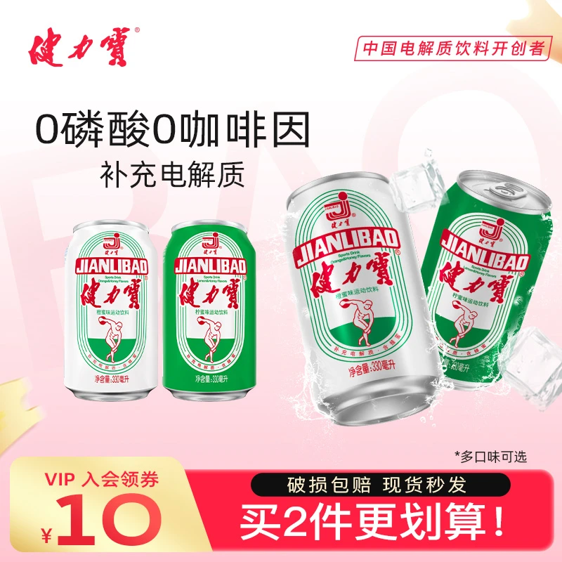 健力宝经典运动电解质水碳酸饮料混合口味330ml*30罐