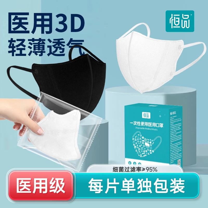 恒品一次性使用医用口罩3d立体防晒显脸小口罩高颜值男女不花妆