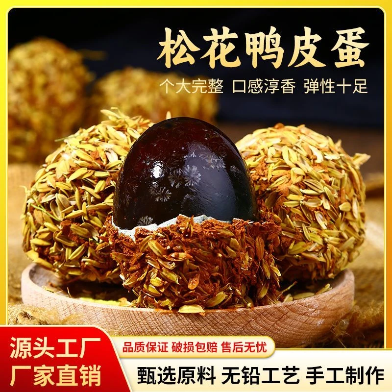 顺丰包邮洪湖散养松花皮蛋无钱大溏心农家土鸭蛋松花鸭皮蛋10枚