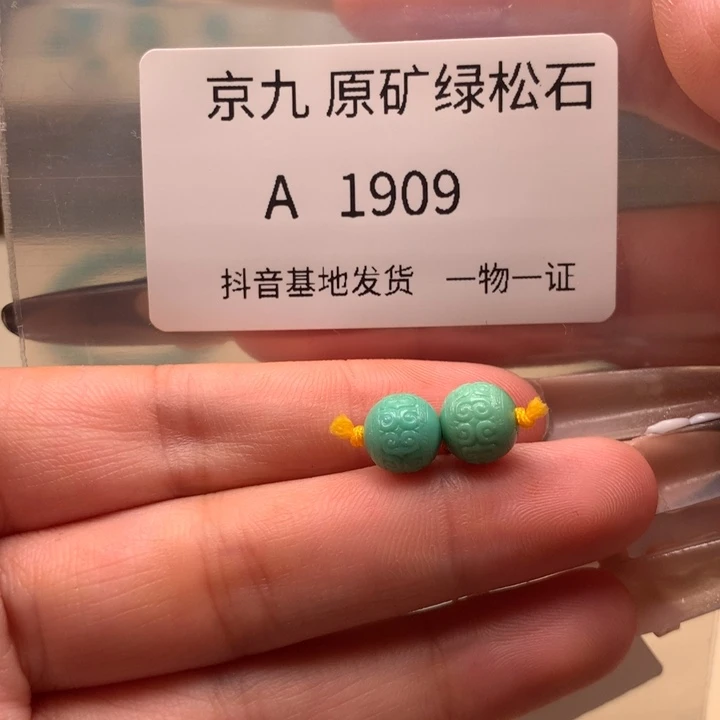 未镶嵌绿松石珠宝奇石8.2