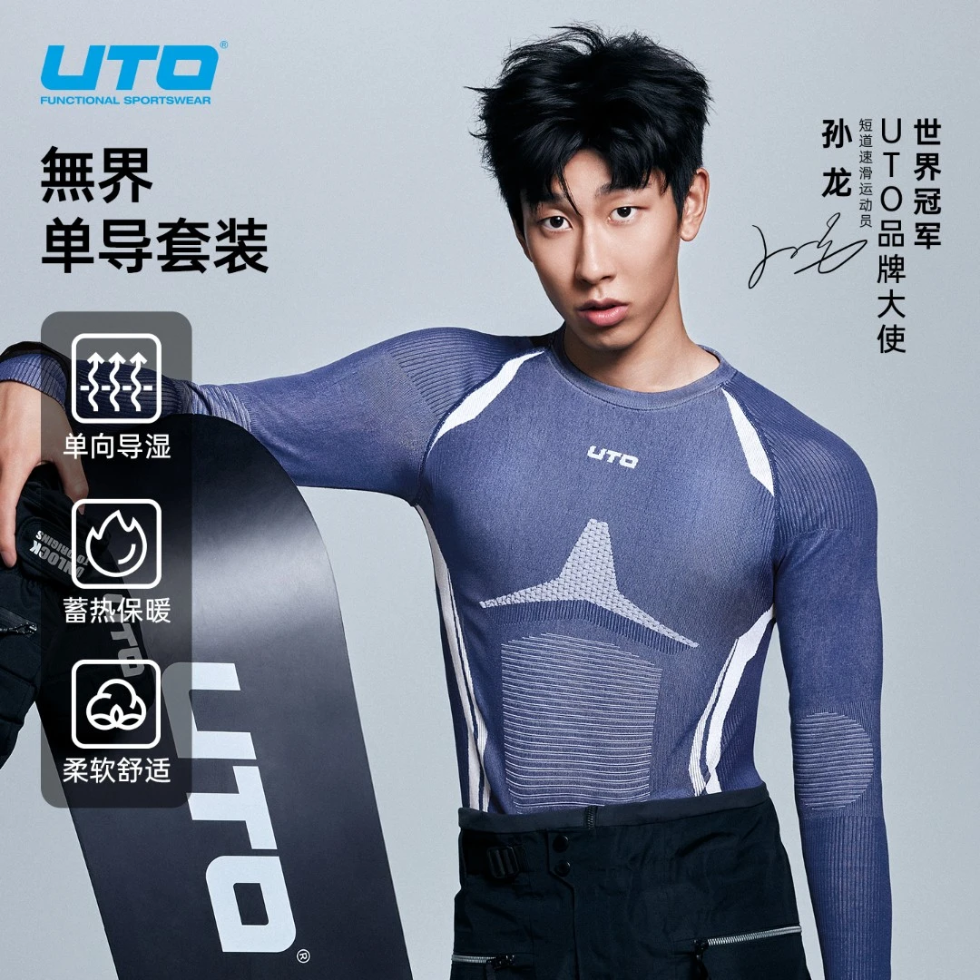 UTO/悠途【秋上新】無界单导速干弹力舒适聚暖跑步抑菌内衣套装