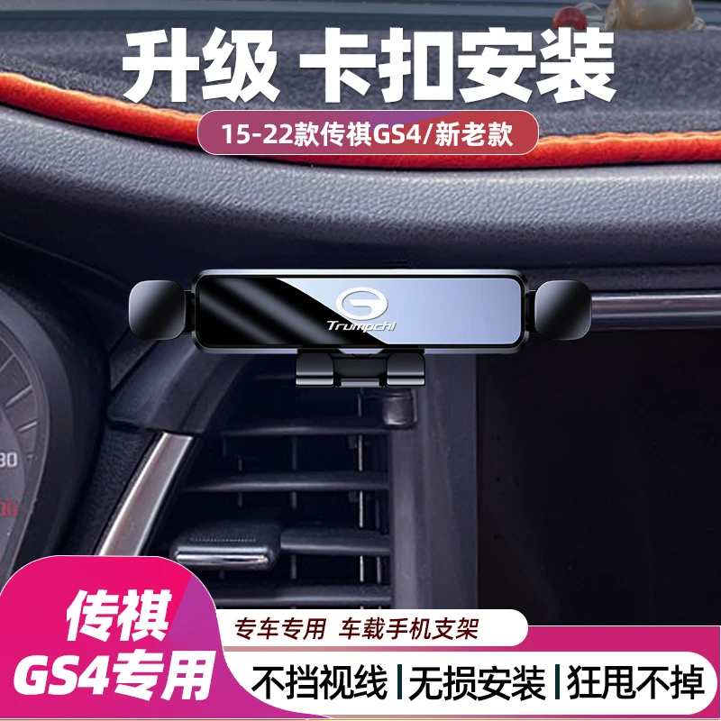 15-22款专用传祺GS4车载手机架导航无线充支撑架卡扣底座改装用品