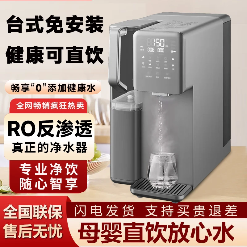 皇明台式富锶净饮一体机 即热家用母婴直饮制水RO反渗透净化