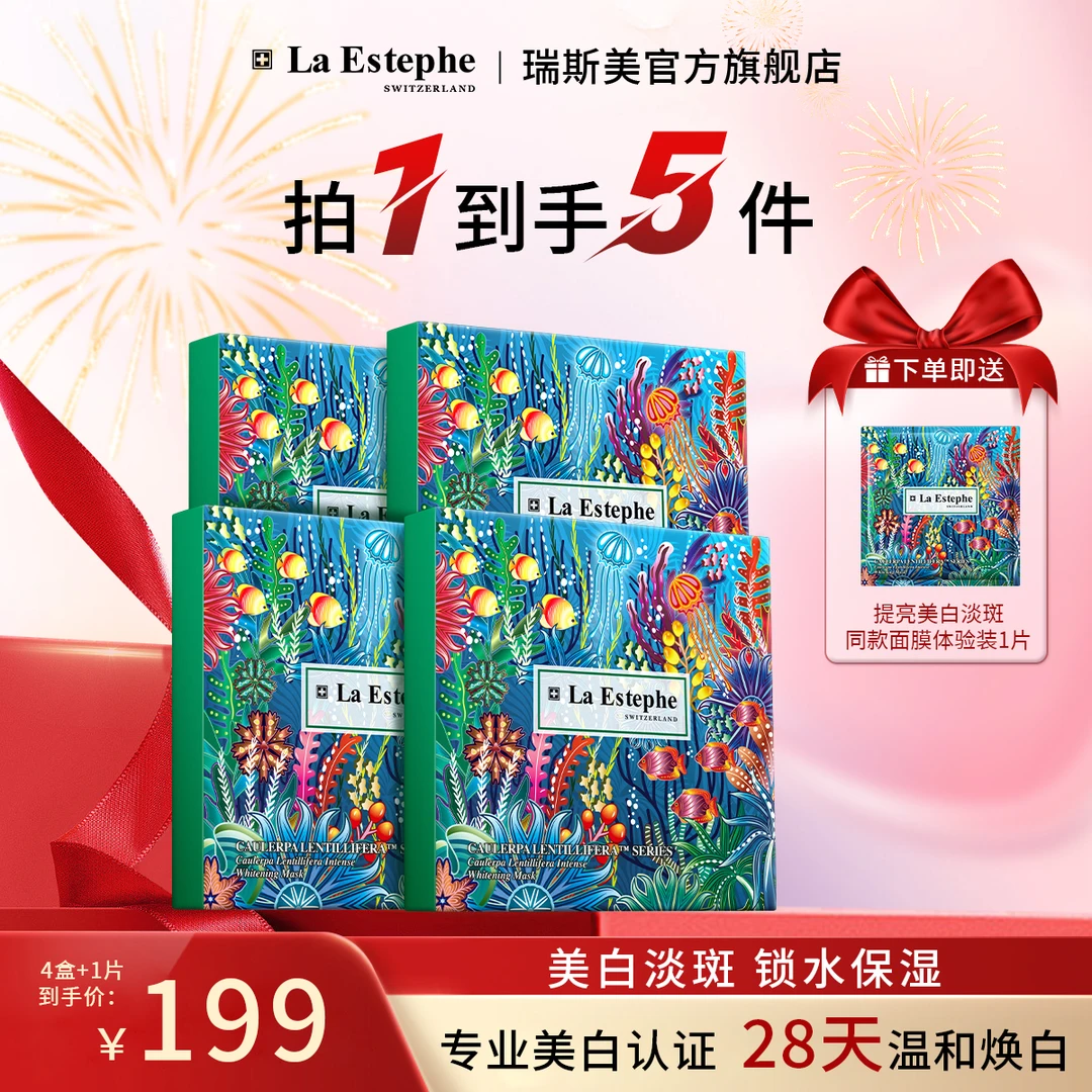 瑞士原装进口瑞斯美提亮美白面膜 护肤持久四季通用