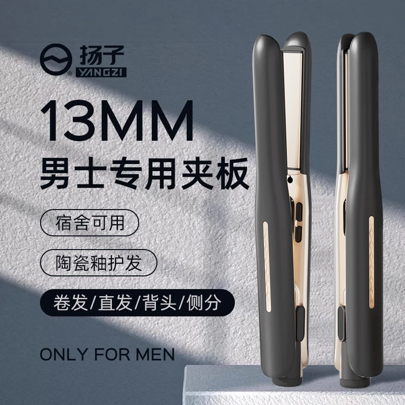 YANGZI/扬子男士专业直板夹卷发直发两用卷发棒垫发根蓬松直夹板
