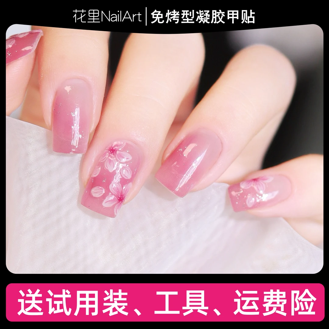 【十里桃花】asap美甲贴防水持久免封层网红显白指甲贴非穿戴甲