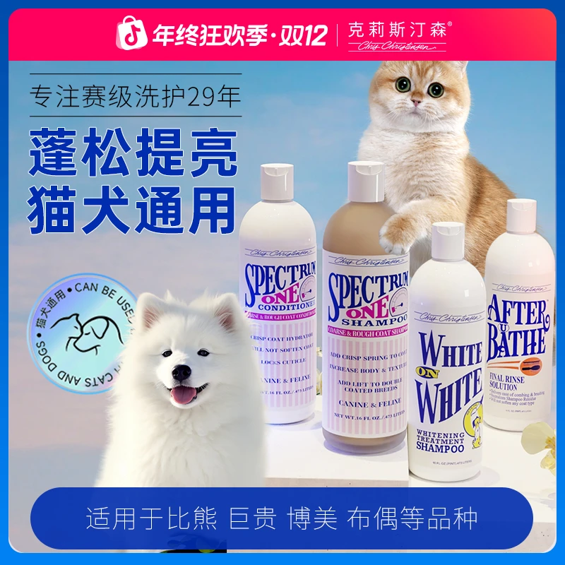 克莉斯汀森宠物猫犬通用护毛素持久蓬松清洁进口宠物洗澡沐浴露