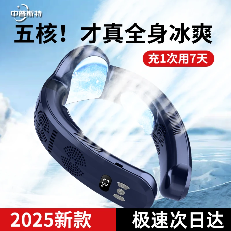 五核挂脖空调风扇2025新款挂脖小风扇便携式随身智能静音电风扇夏