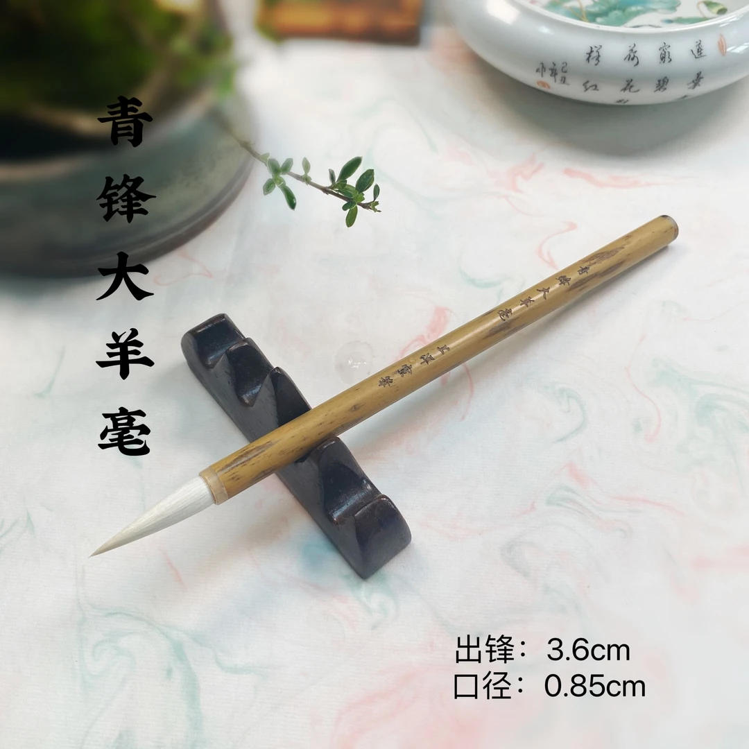 上洋宣笔【青锋大羊毫】纯羊毫 出锋3.6cm口径0.85cm