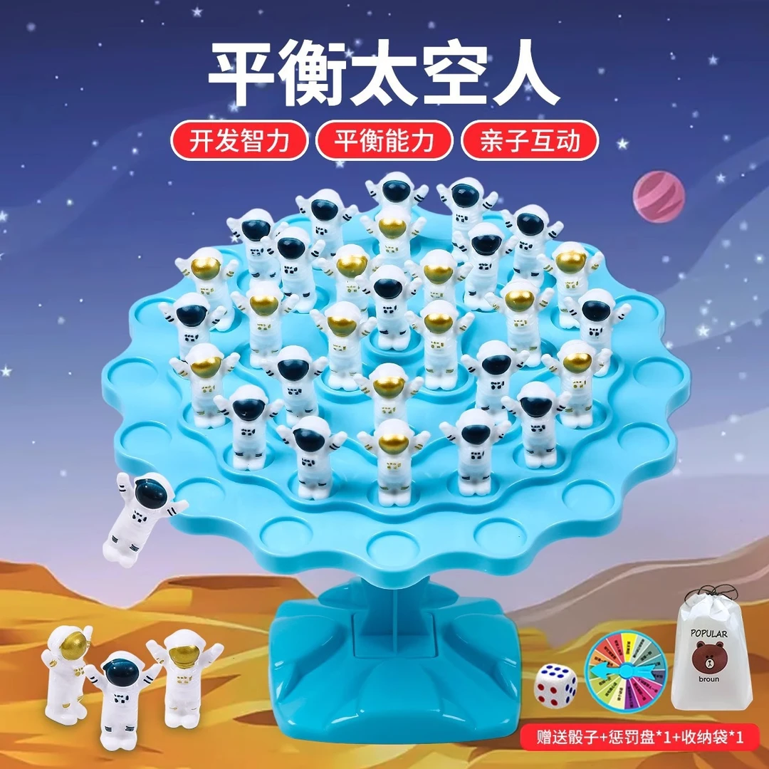 儿童益智平衡太空人叠叠乐益智早教玩具平衡空间站桌面对战游戏