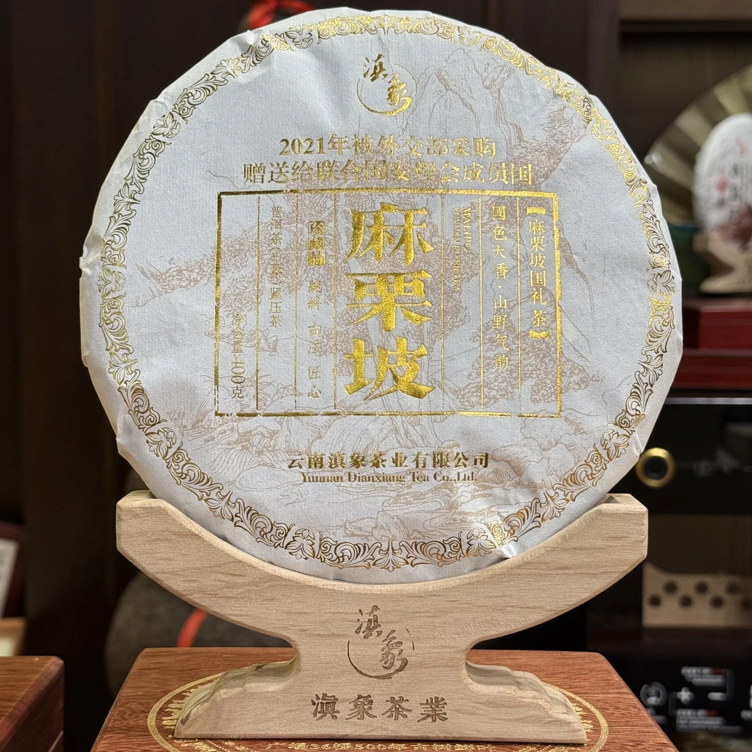 【云南滇象普洱茶】2025年 麻栗坡古树 生茶 饼茶 400g/饼