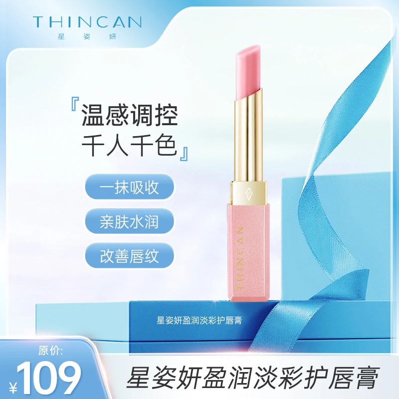 THINCAN星姿妍盈润淡彩护唇膏2g