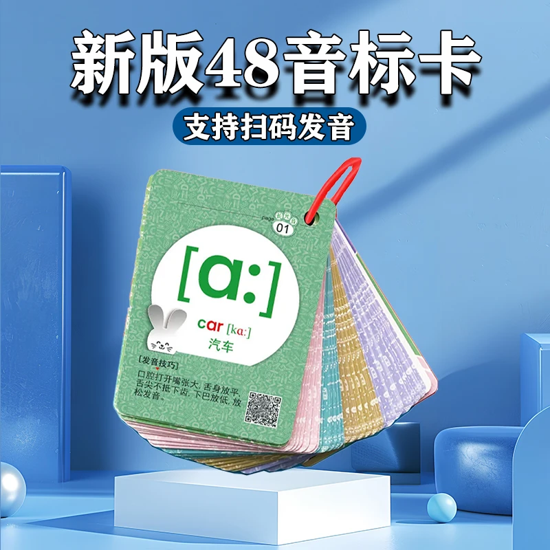 新版英语48个国际音标卡片音标卡7年级7年级初中学习神器教学神器