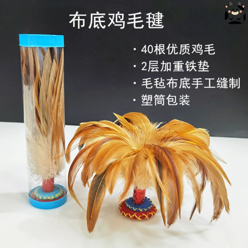鸡毛毽子传统老式手工缝制耐踢羽毛键子健身运动比赛专用毽子JJQ
