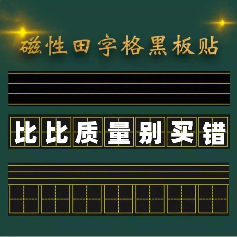 磁性黑板贴软拼音田字格四线三格英语米字格生字格儿童白板贴条磁