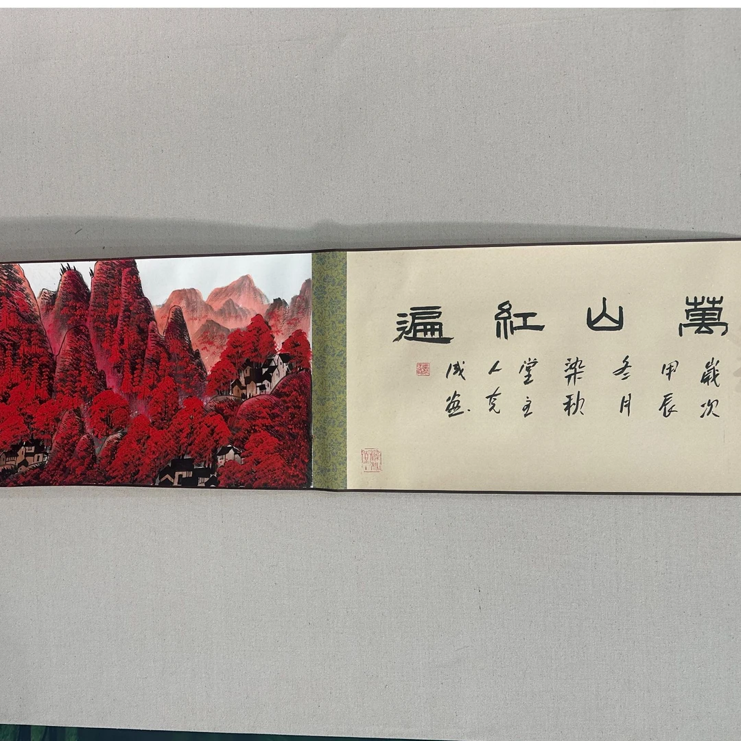 李克成 山水 万山红遍长卷