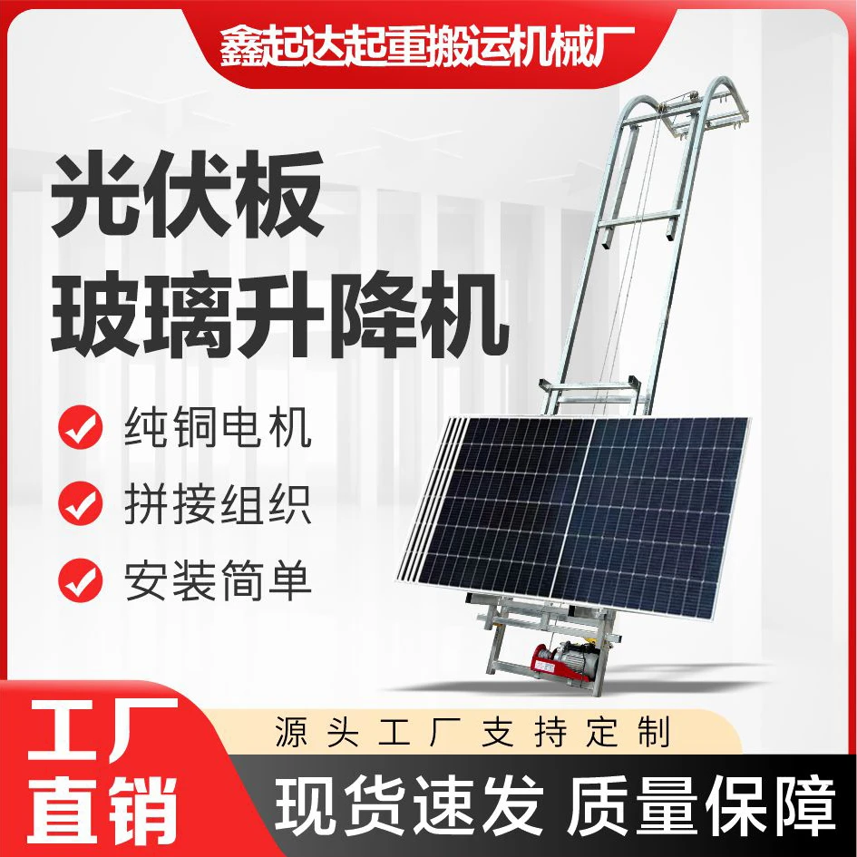 玻璃门窗升降机电动小型到顶自动转弯光伏板便携式提升转弯小爬楼