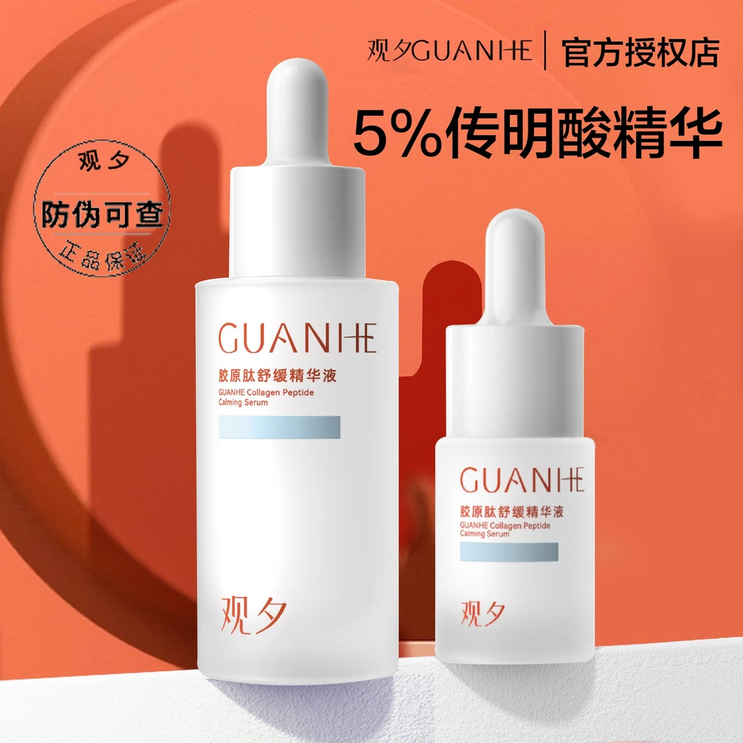 观夕降燥精华液重组胶原蛋白面部温和水润保湿舒缓精华女降噪正品