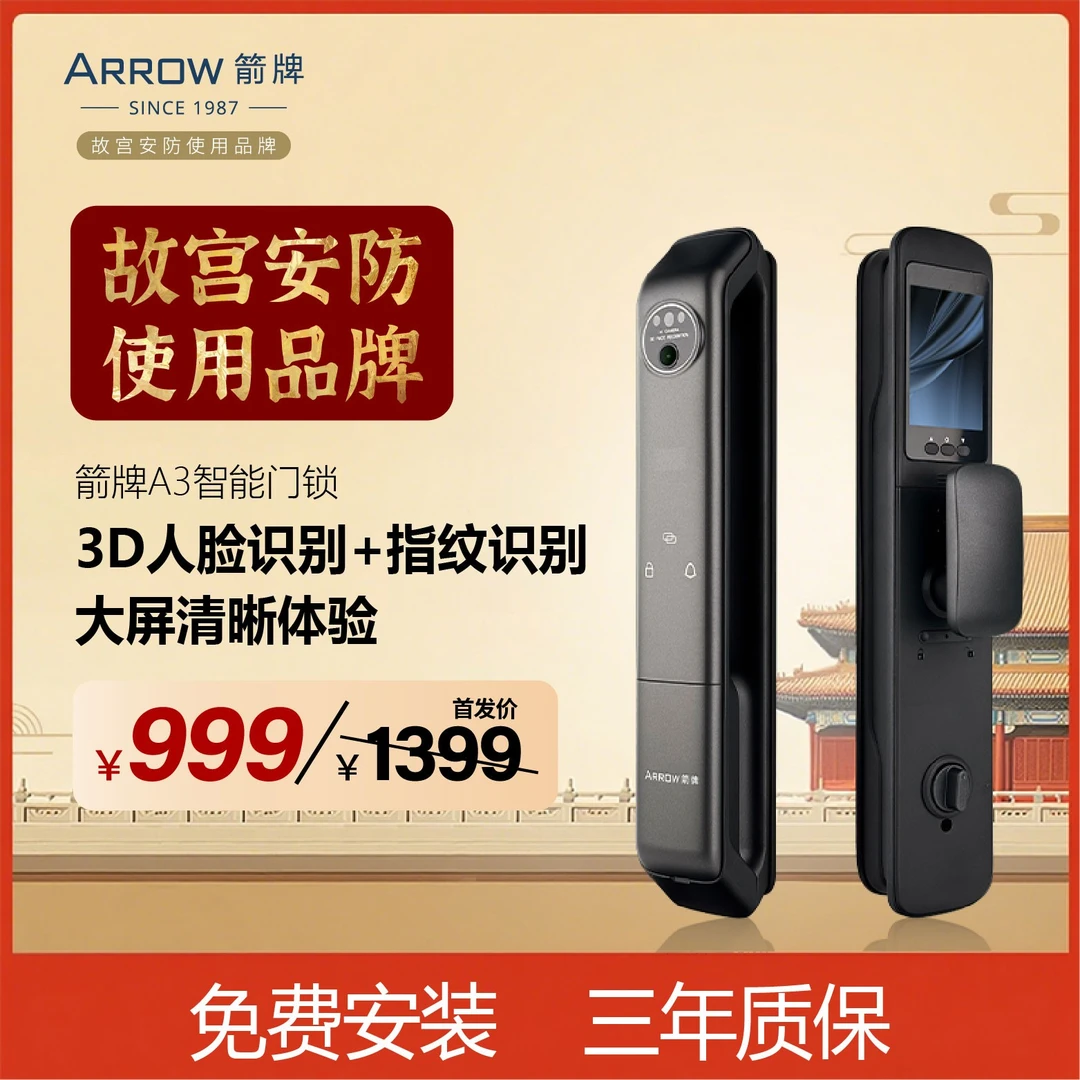 箭牌A3全自动智能指纹家用防盗门密码电子锁升级3D人脸识别大品牌