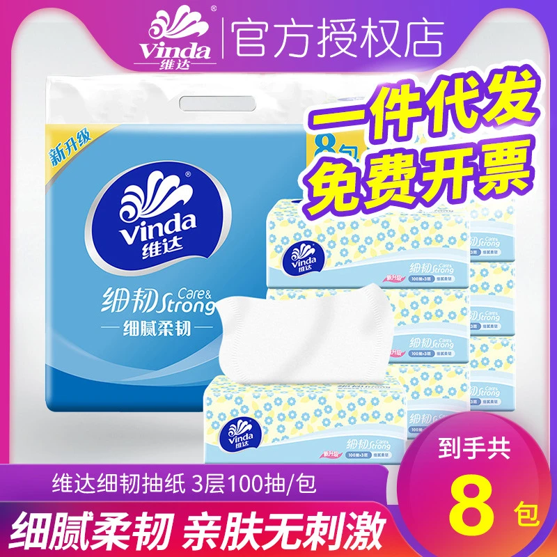 维达抽纸细韧3层100抽面巾纸餐巾纸家用卫生纸积分福利品一件代发