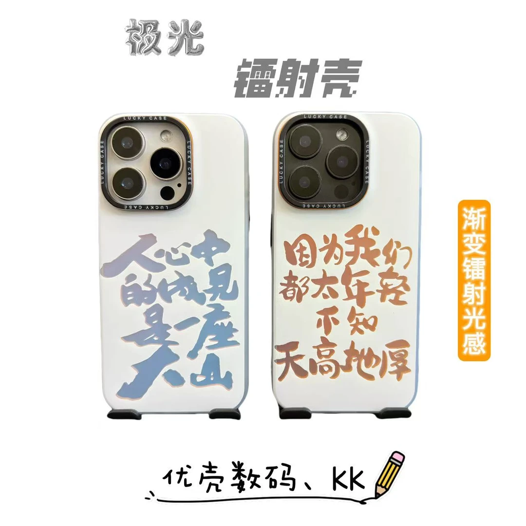 语录-IMD镭射-适用于苹果华为小米OPPO渐变防摔通用-手机壳