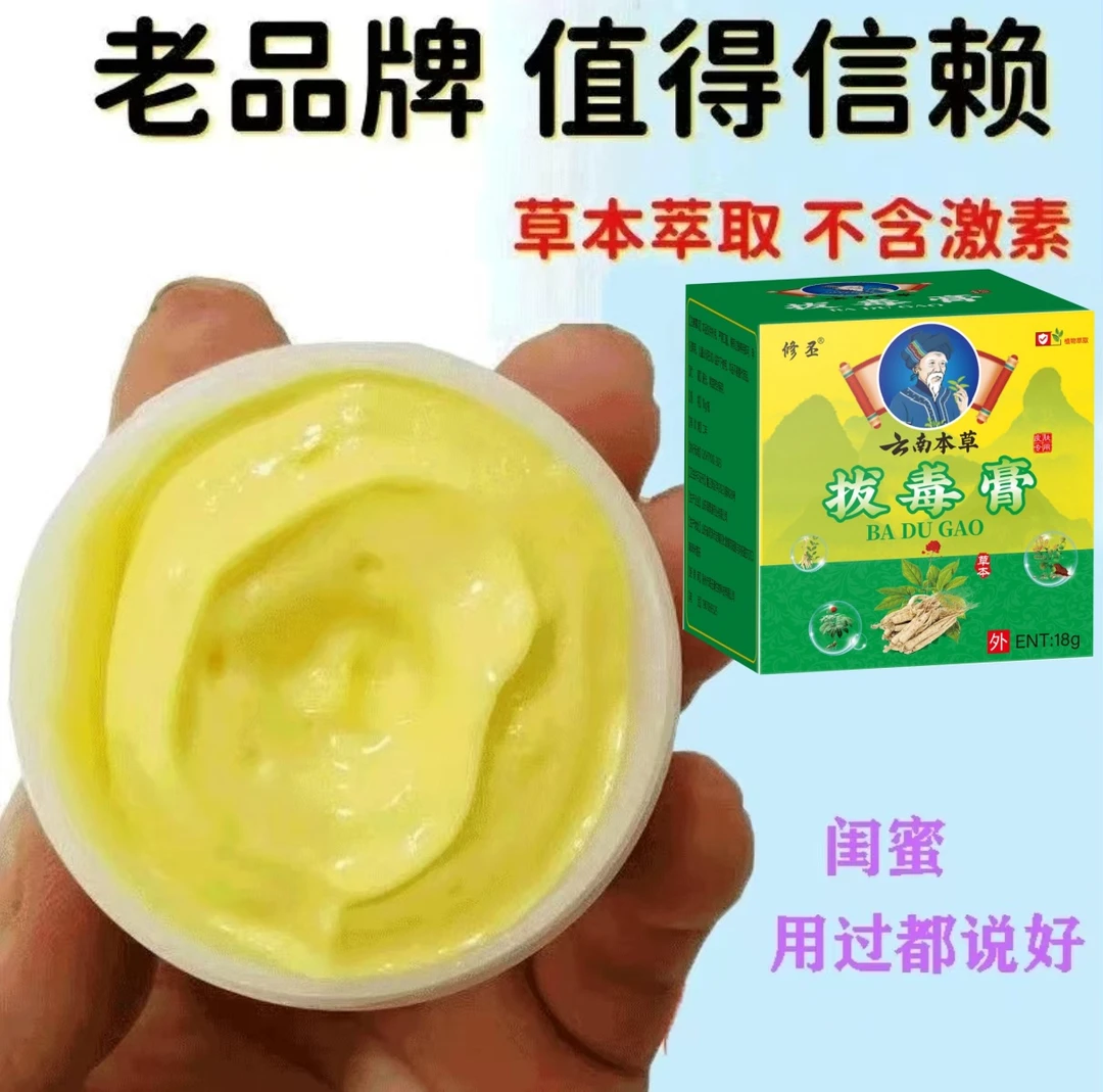 云南本草拔毒顽痒成大腿内侧皮肤痒抑菌手足止痒草本萃取乳膏