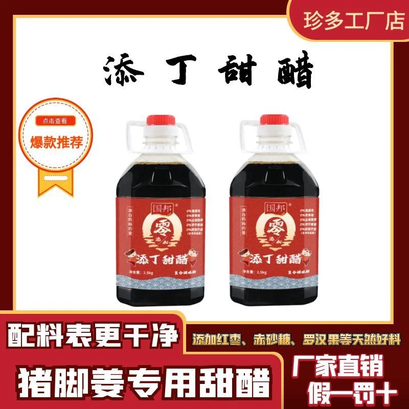 猪脚酱油姜醋广东正宗添丁猪脚姜醋广东正宗商用调料调味料调味品