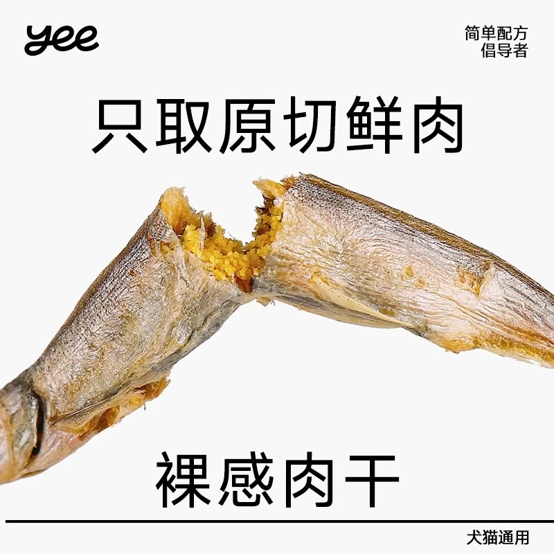 【达人】YEE PET原切裸感肉干成幼猫宠物零食冻干营养美毛增肥发腮