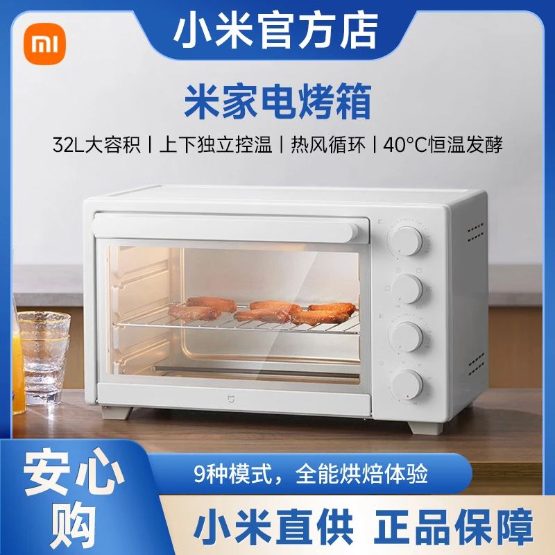 小米/米家用电烤箱32L多功能小型烘焙发酵解冻干果机全自动