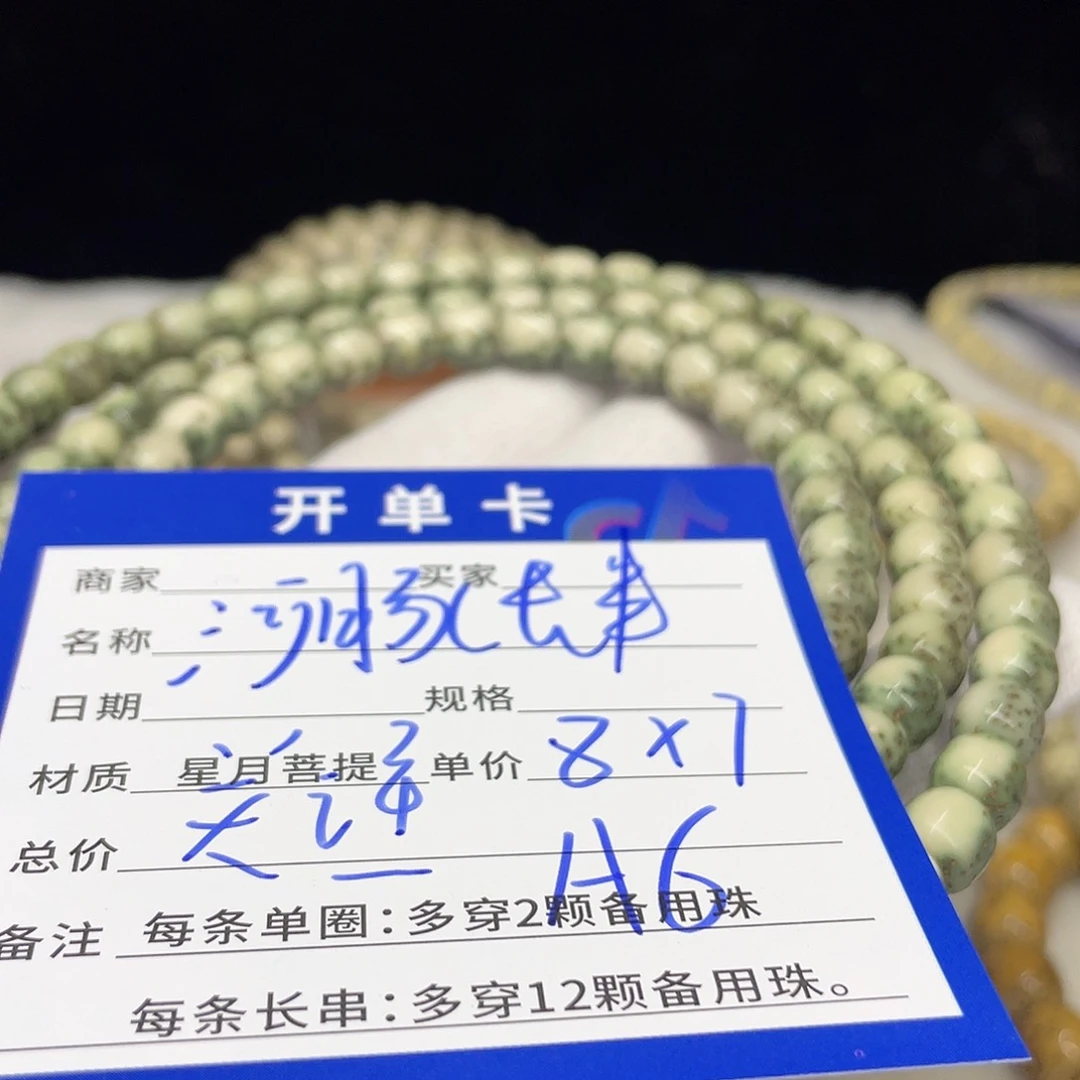 星月菩提手串A6 星月菩提