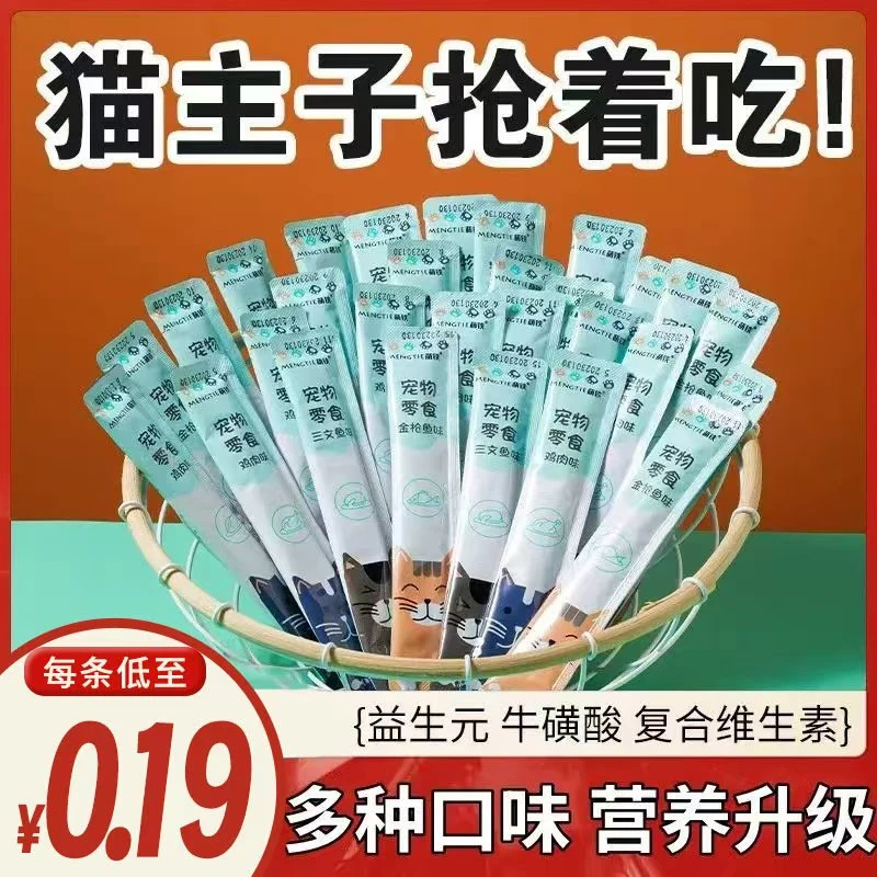 猫咪零食猫条鸡肉三文鱼金枪鱼营养肉泥增肥发腮湿粮
