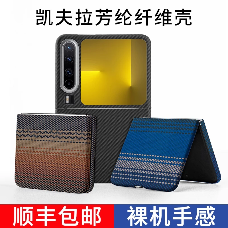 适用华为PuraX凯夫拉手机壳中轴保护芳纶纤维折叠新款超轻壳PX壳