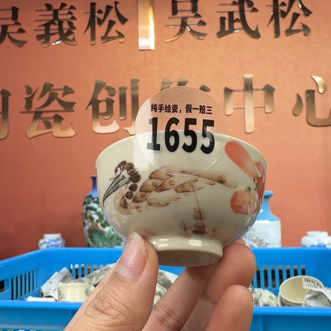 吴义松甄选陶瓷1655