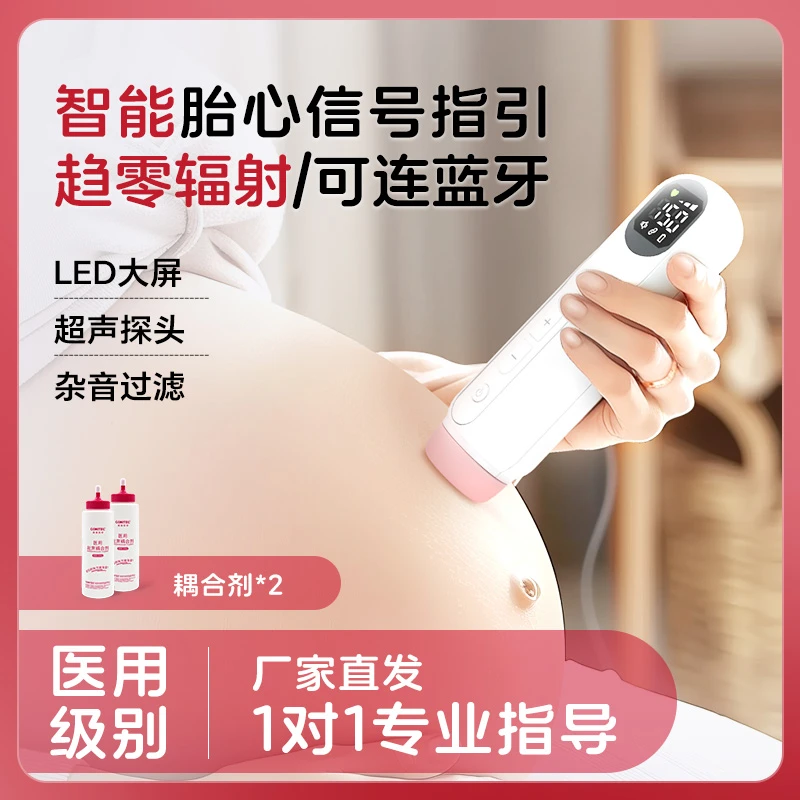 Contec康泰医用趋0辐射超声多普勒胎儿心率仪家用超声听诊器孕妇胎心监测仪