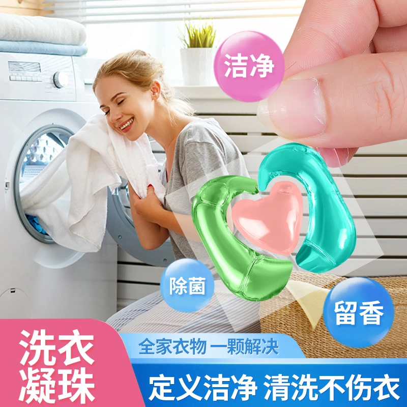 【天天低价】洗衣凝珠三合一去污持久留香洗衣液袋装体验装鞋子除臭