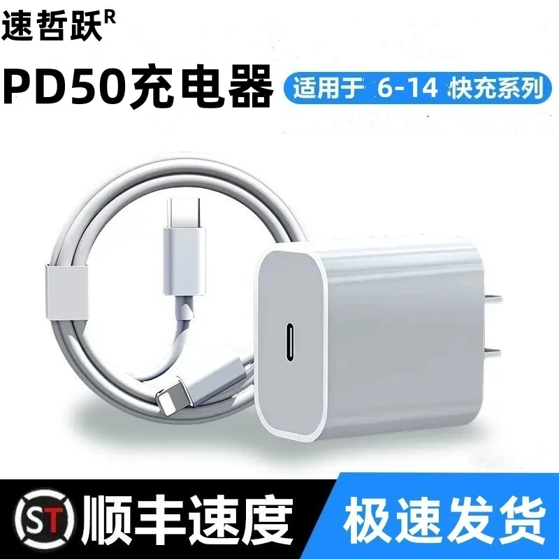 适用苹果50W快充充电头iphone14promax/13/12/11/X/8/7苹果充电线