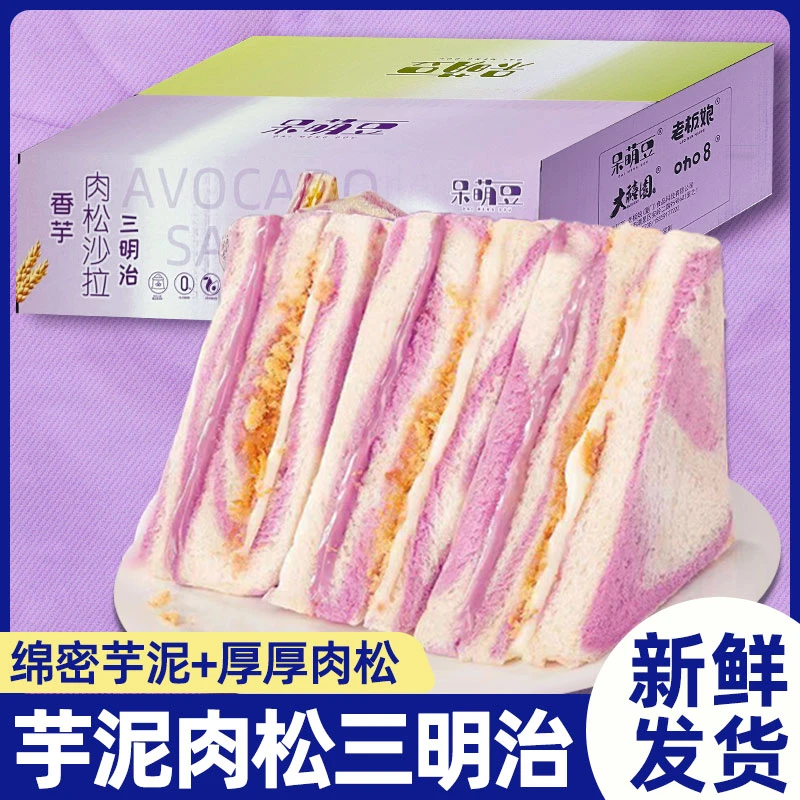 【10包一箱】芋泥 牛油果 三明治三明治健康无边吐司早代餐整箱.