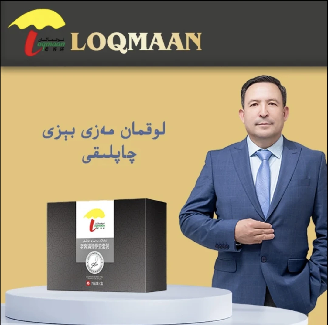 老客满لوقمان مەزى بېزى چاپلىقى