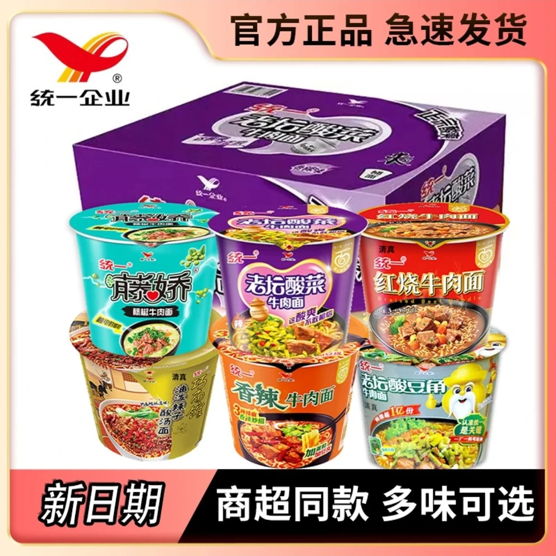 【尾货处理】统一方便面来一桶整箱老坛酸菜红烧香辣牛肉面藤椒泡椒卤肉鲜虾鱼板精炖排骨12桶＊1箱＊1件