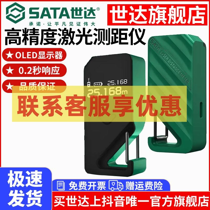 世达迷你激光测距仪高精度电子尺数显测量仪手持红外线测量尺量房