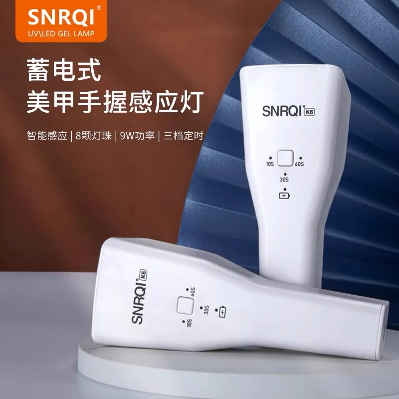 【希妹甄选】赛迩齐K6手持感应美甲灯蓄电款甲片烤灯美甲速干光疗机