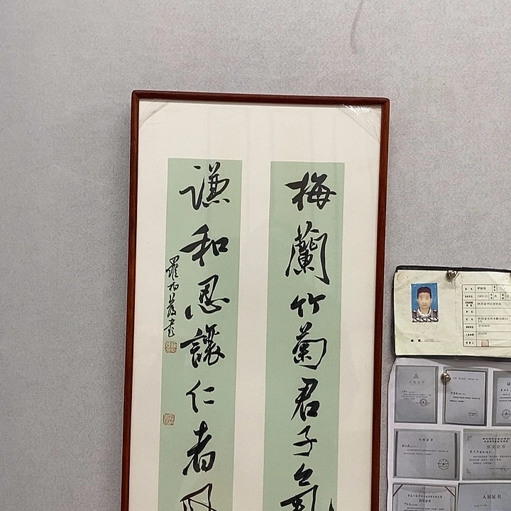 书法罗柏发梅兰竹菊